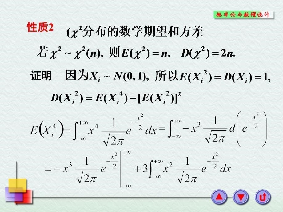 常用统计分布_第5页