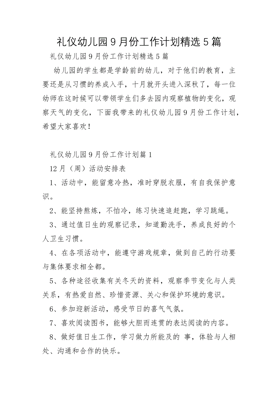 礼仪幼儿园9月份工作计划5篇_第1页