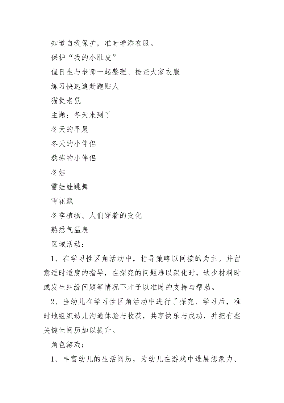 礼仪幼儿园9月份工作计划5篇_第2页