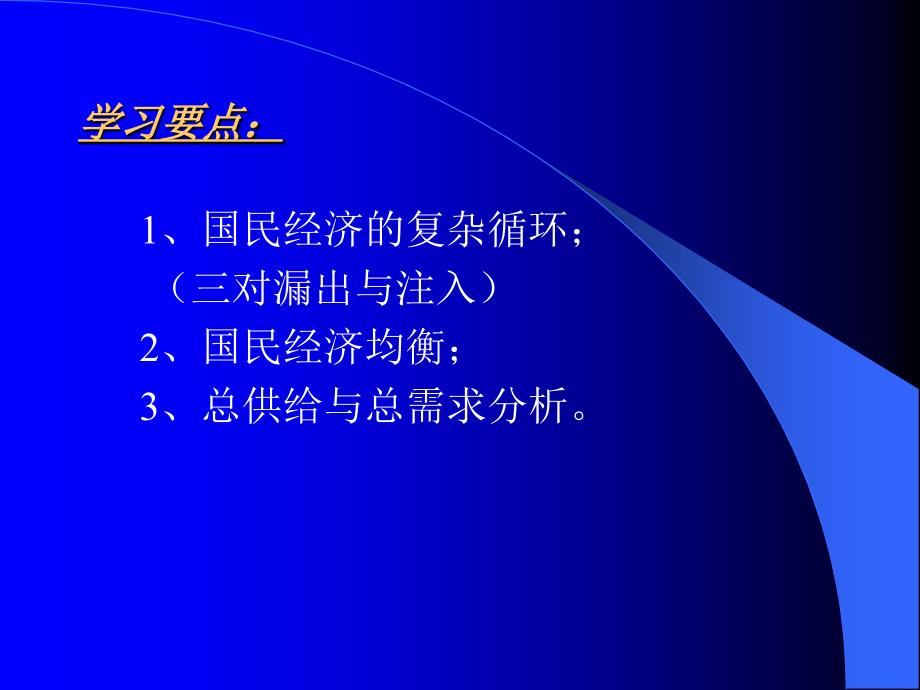 九章节国民经济循环与均衡_第2页