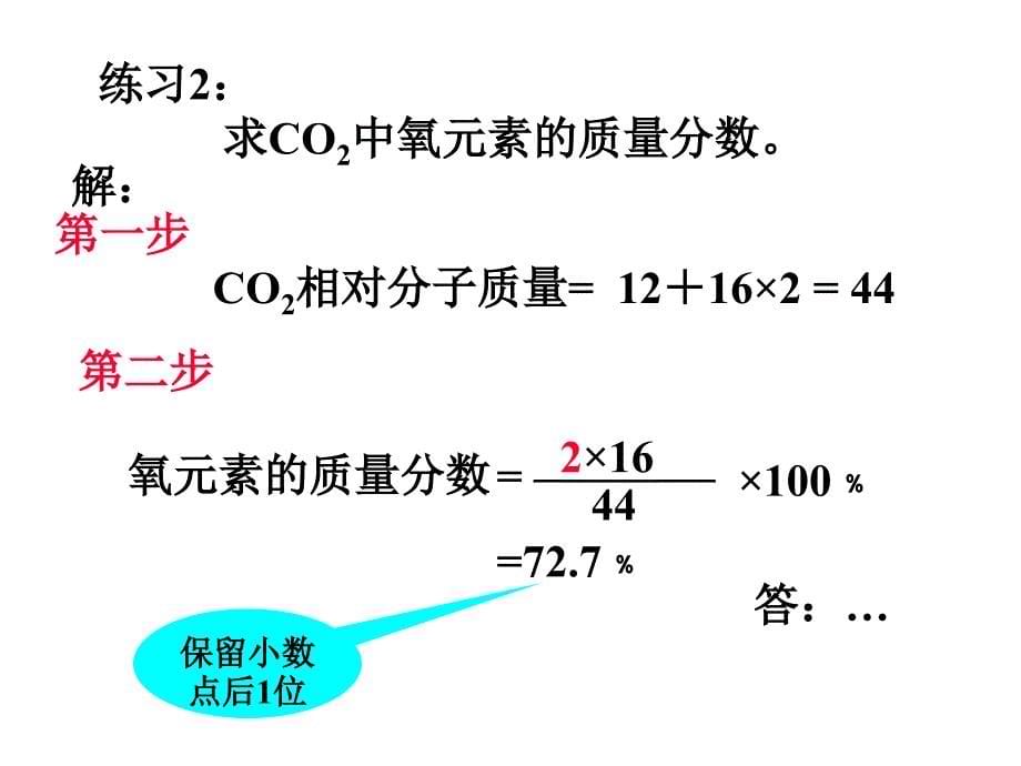 课题4化学式和化合价（第5课时）课件（小榄镇永宁中学）_第5页