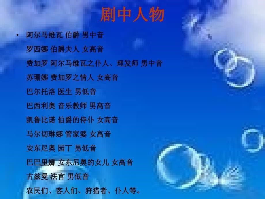 歌剧费加罗的婚礼赏析_第5页