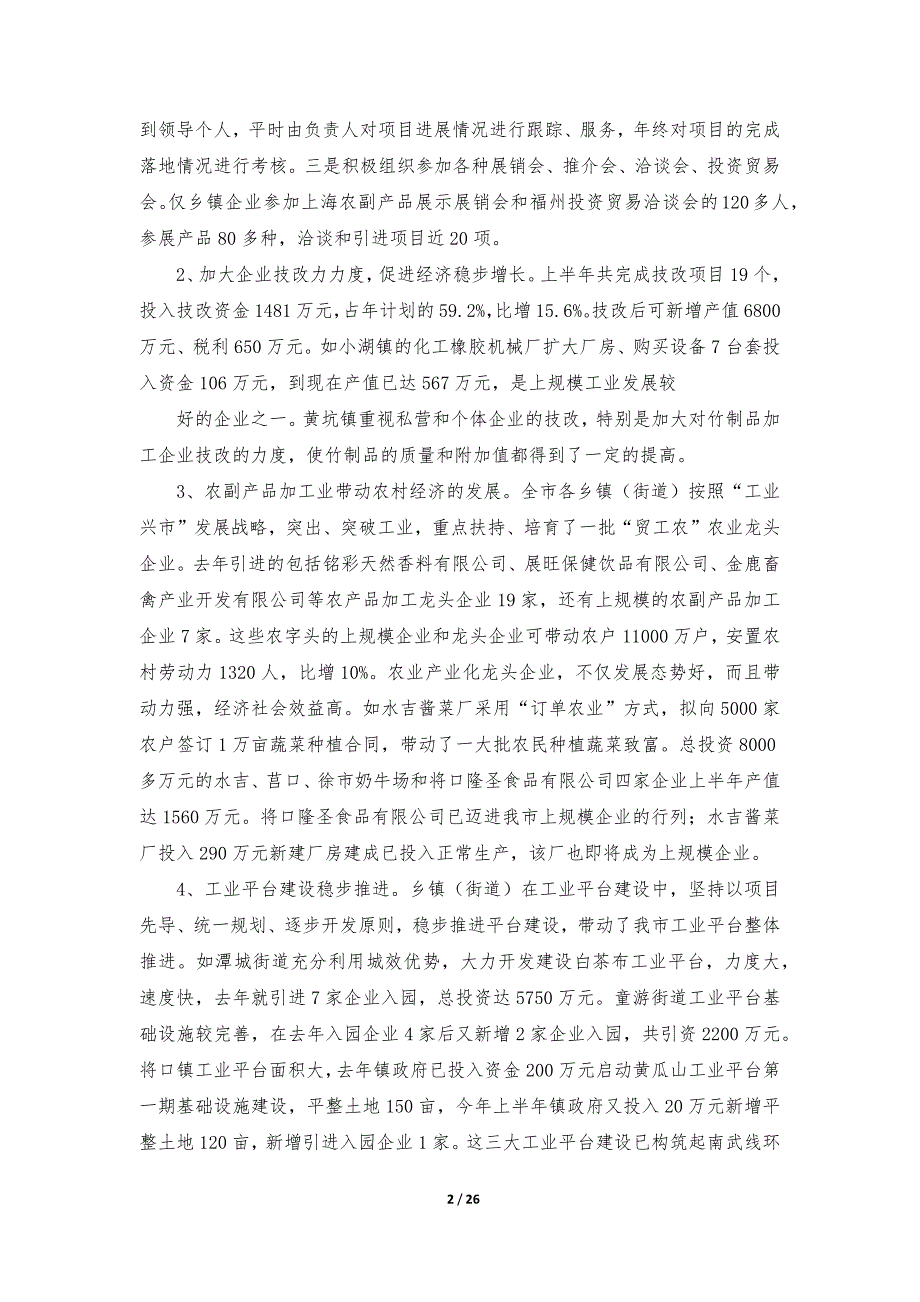 有关企业半年工作总结集合八篇_第2页