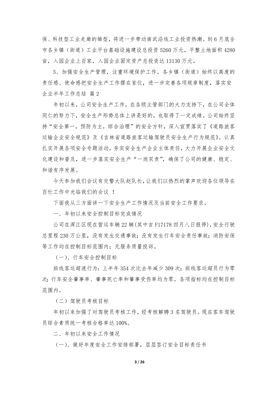 有关企业半年工作总结集合八篇_第3页