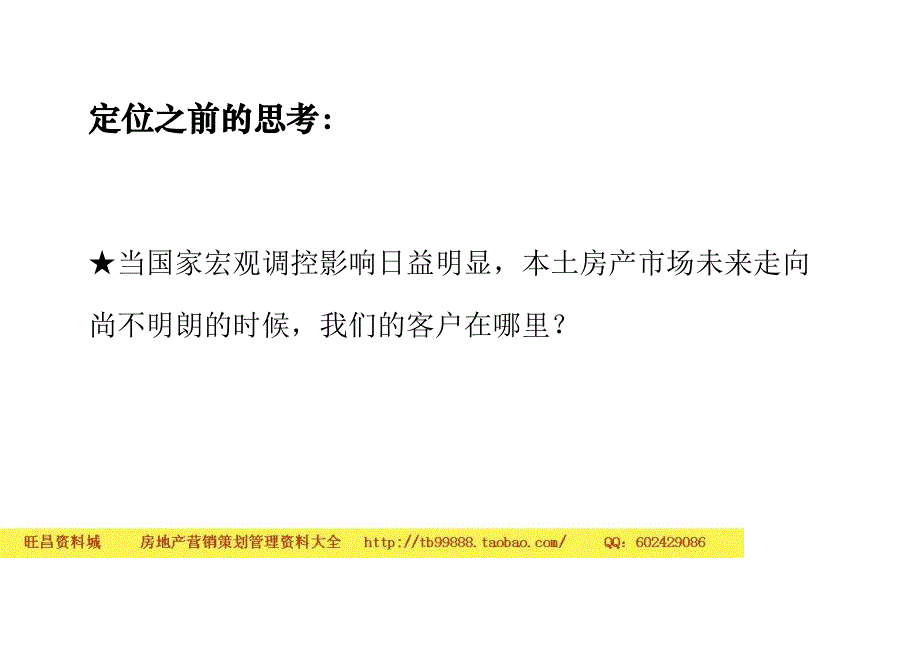 宁波小城项目企划策略报告提案50PPT_第3页