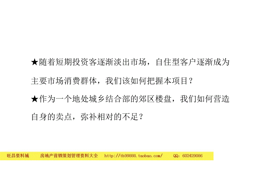 宁波小城项目企划策略报告提案50PPT_第4页