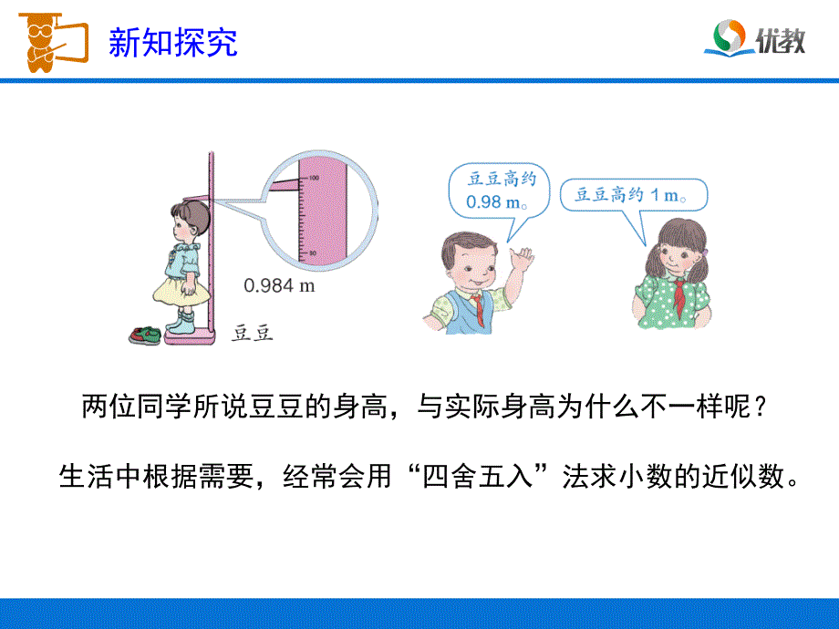 《小数的近似数（例1）》教学课件_第4页