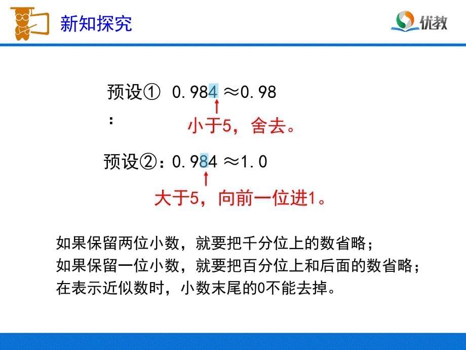 《小数的近似数（例1）》教学课件_第5页