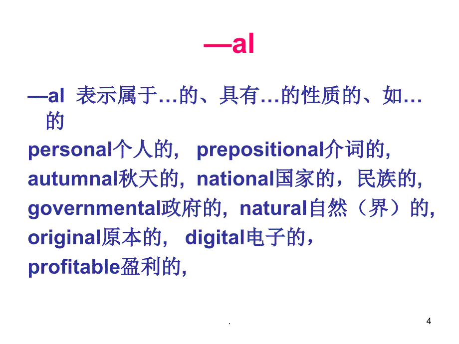 形容词的后缀.PPT_第4页