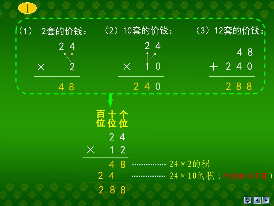 两位数乘两位数笔算乘法_第4页