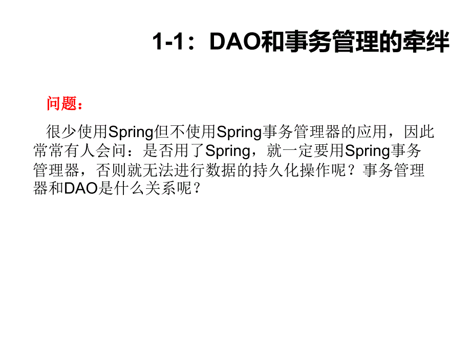 Spring高级事务管理难点难点剖析_第2页