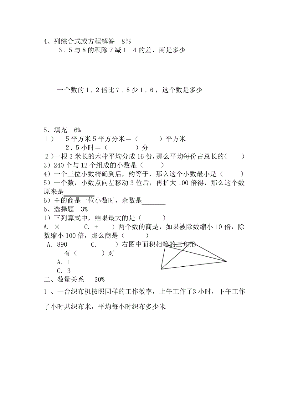 沪教版五年级数学第一学期期末练习_第2页