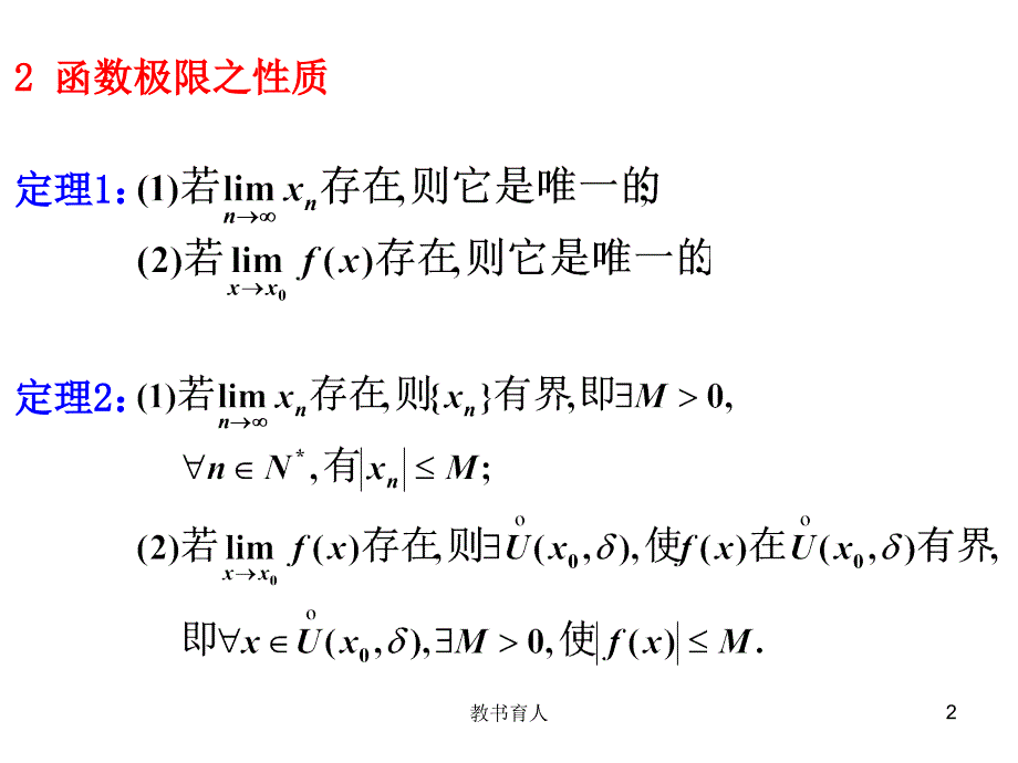 微积分极限极其运算法则【教育知识】_第2页