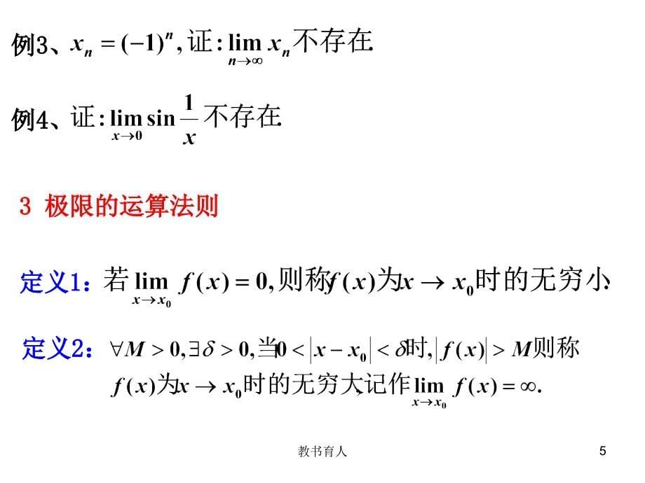 微积分极限极其运算法则【教育知识】_第5页