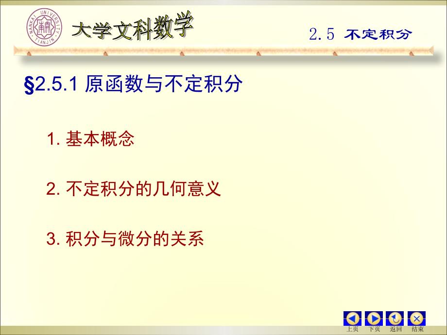 南开大学高等数学课件1.5不定积分_第3页