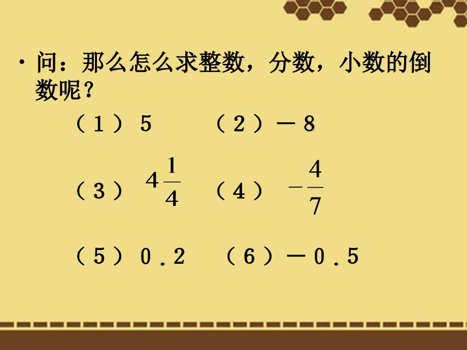 有理数除法01_第3页