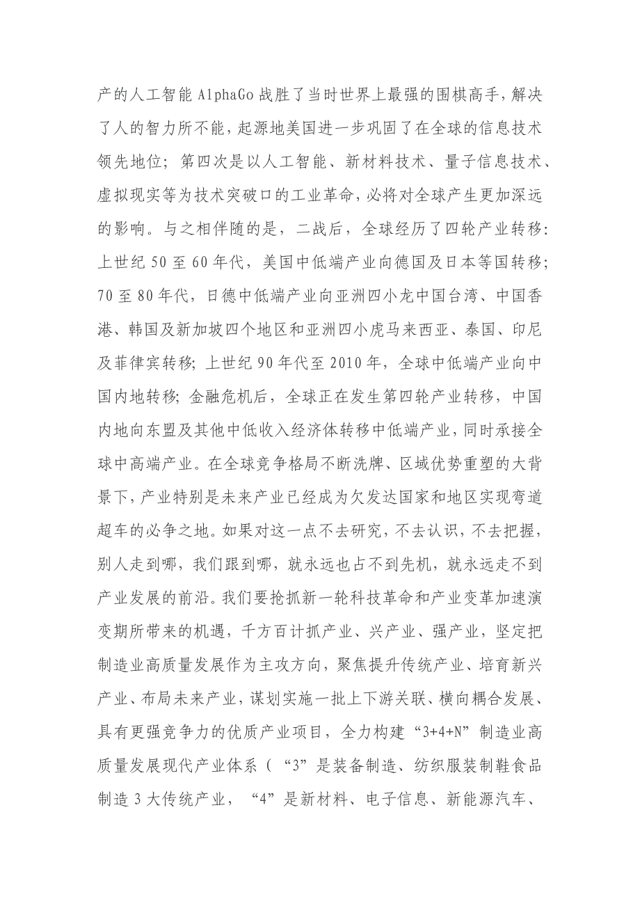 在2023年全市重点项目谋划工作会议上的讲话材料_第3页