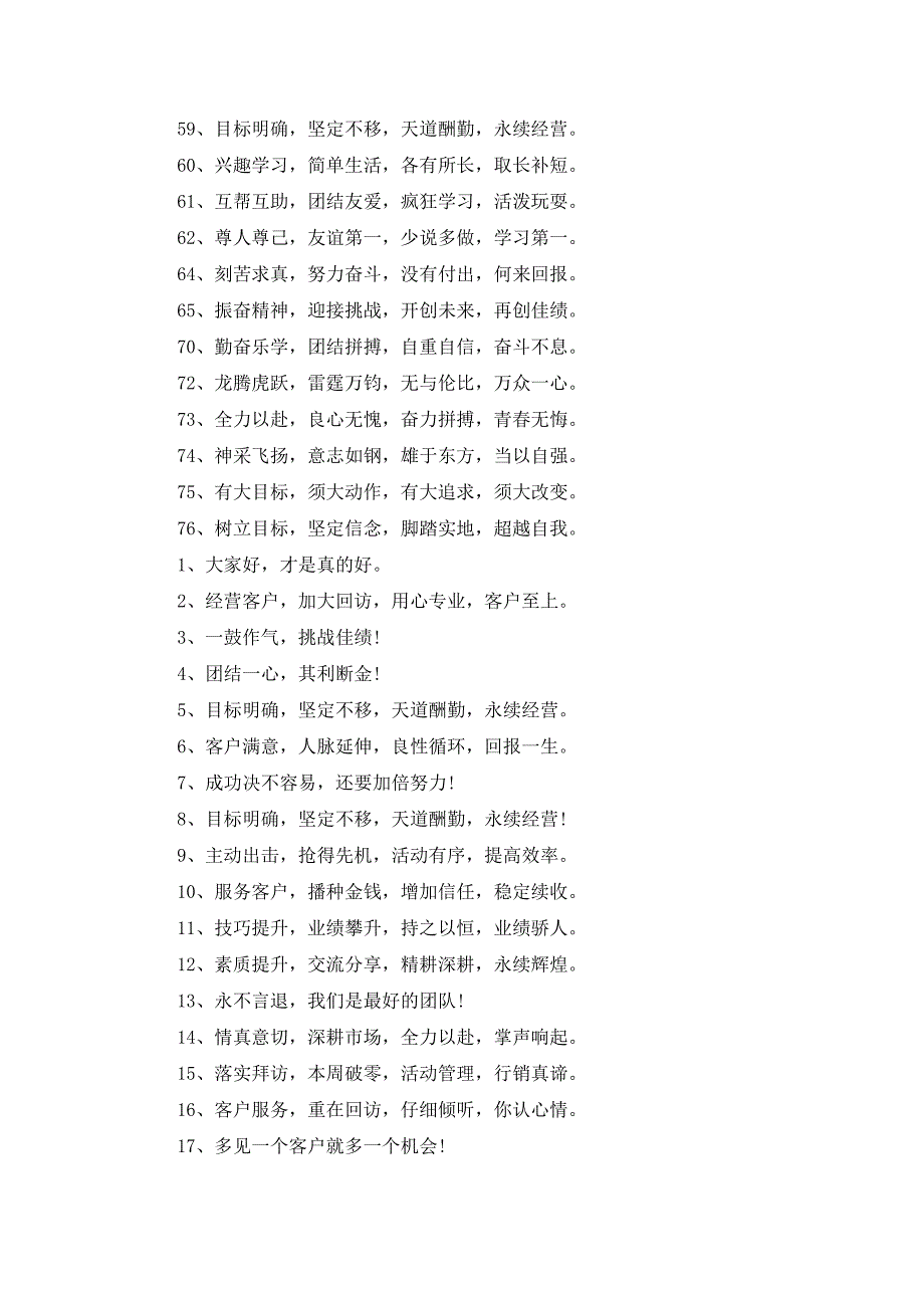 霸气点的激励口号2390_第3页