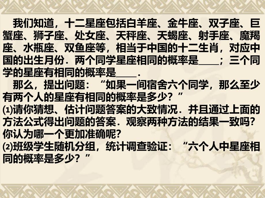 25.3.5频率估概率挑战不可能_第2页