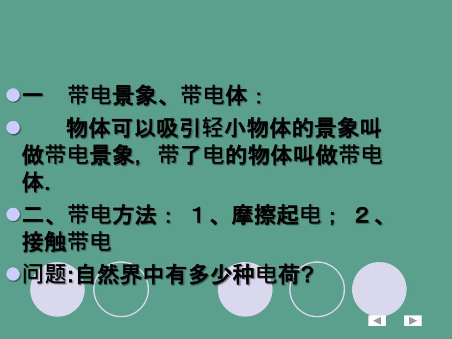 教科版物理九年级上册3.1电现象1ppt课件_第3页