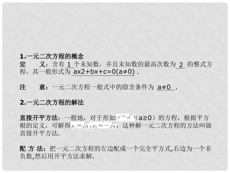 中考数学复习 9一元二次方程课件 浙教版_第3页