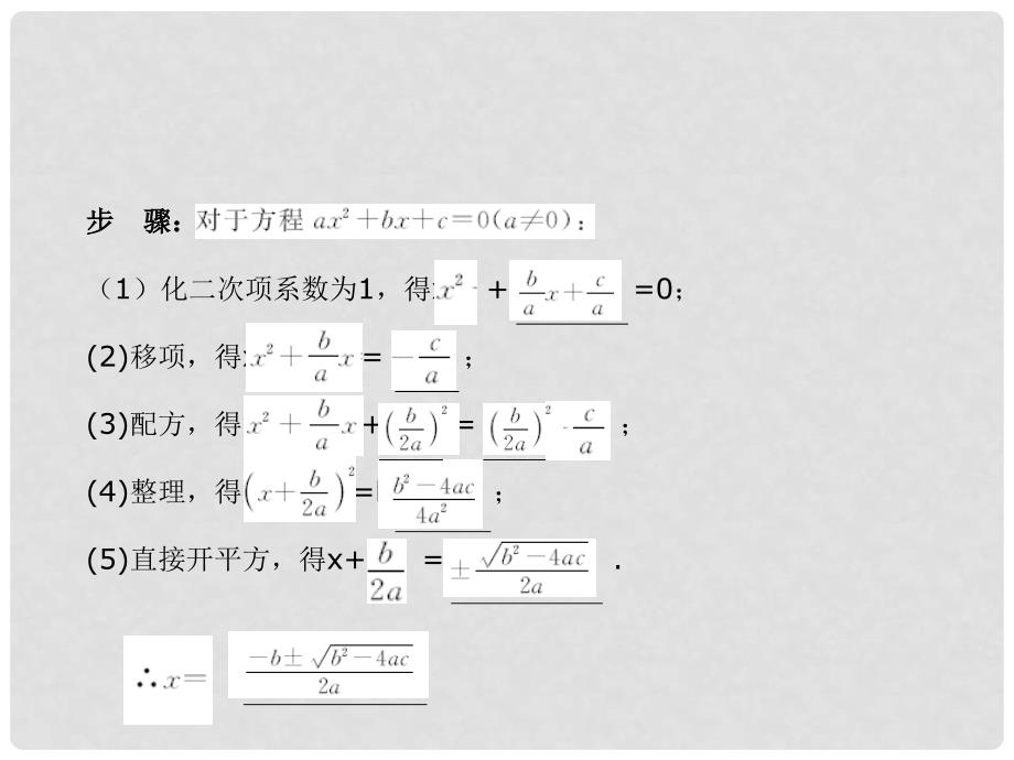 中考数学复习 9一元二次方程课件 浙教版_第4页