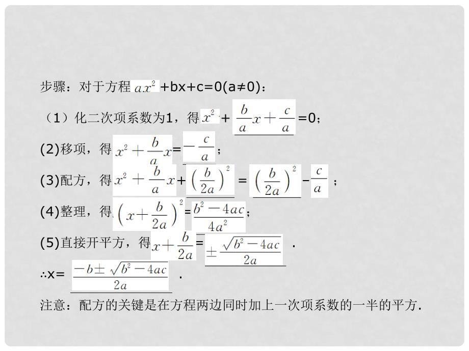 中考数学复习 9一元二次方程课件 浙教版_第5页