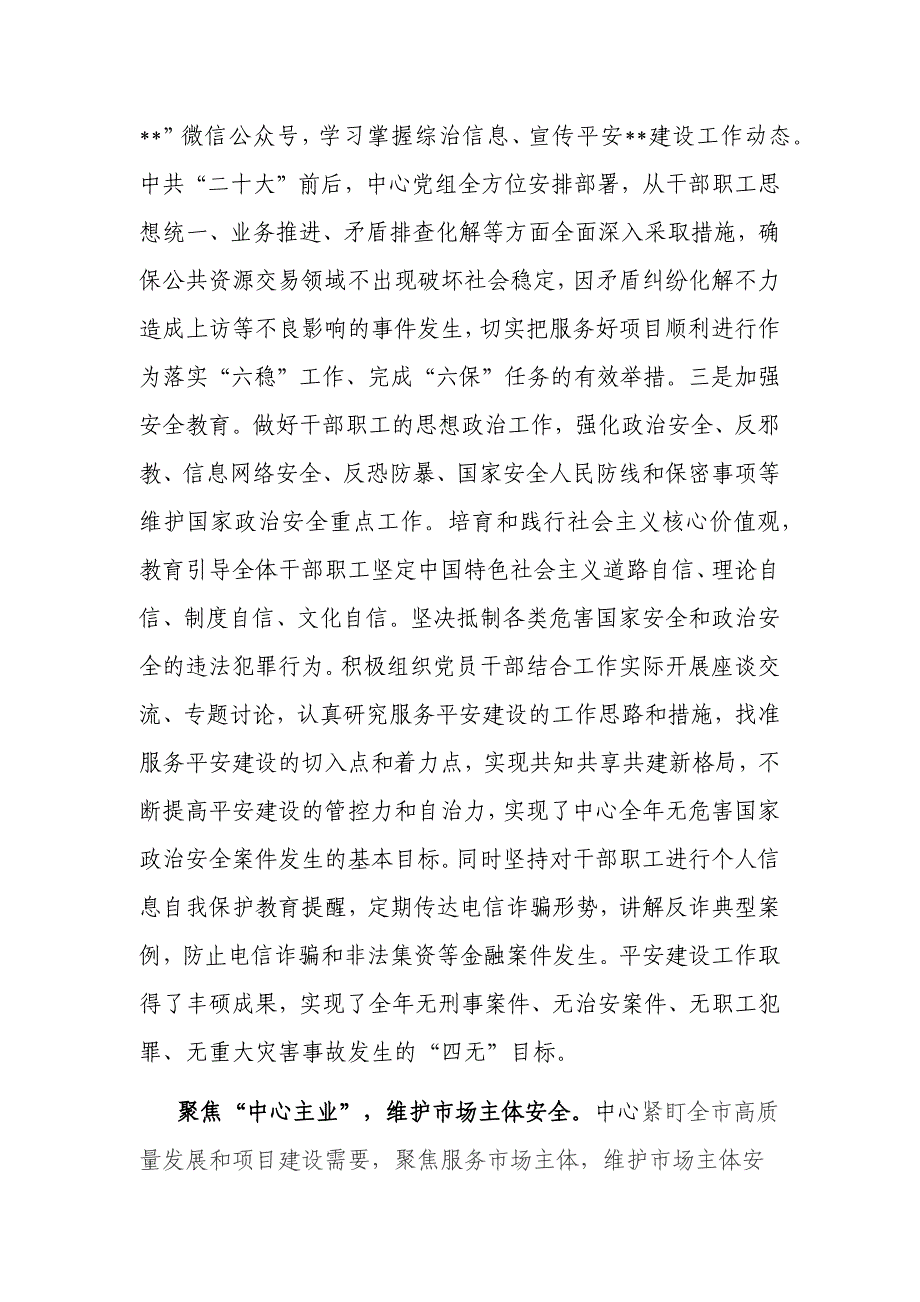 市平安建设工作汇报材料材料_第2页