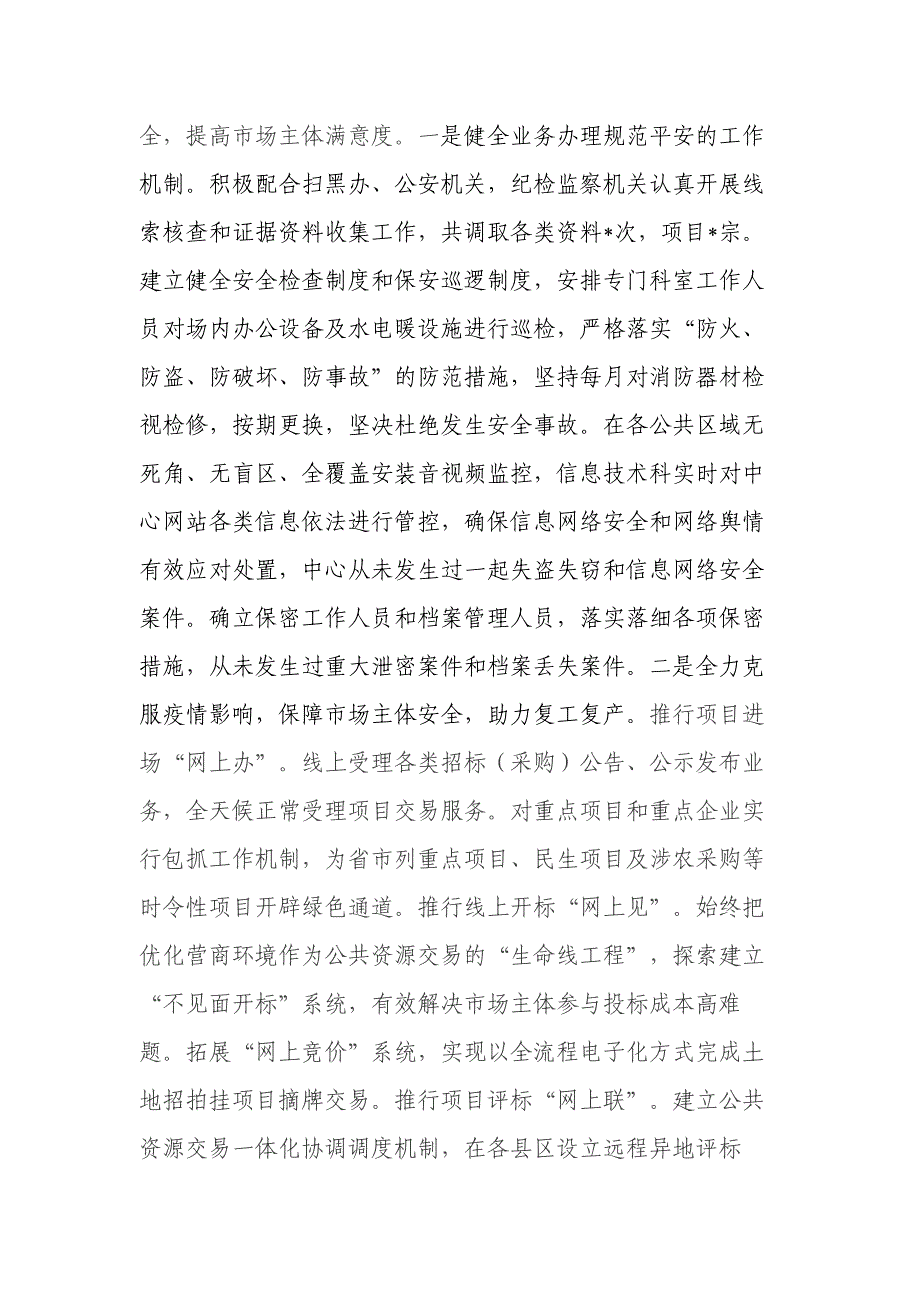 市平安建设工作汇报材料材料_第3页