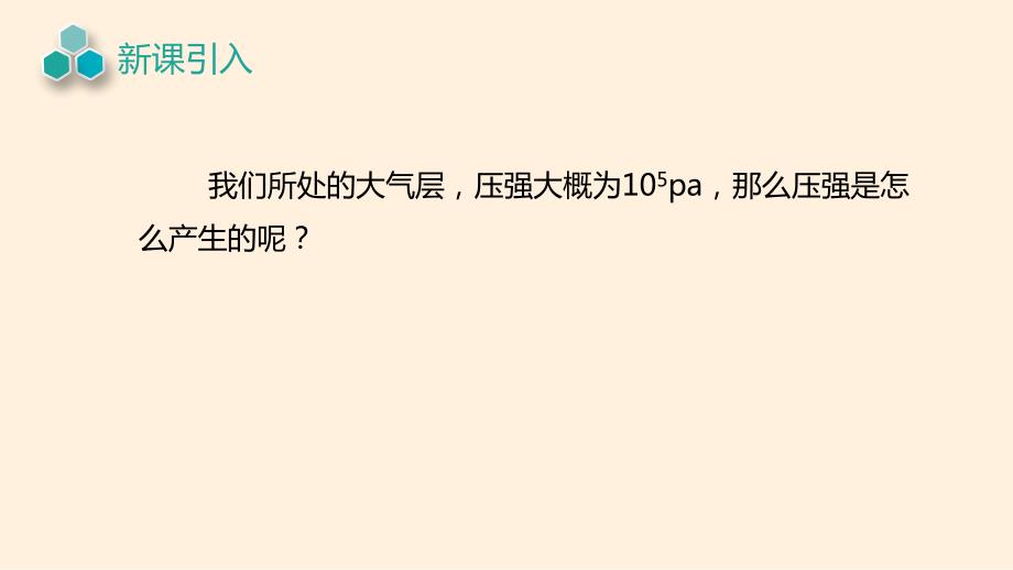 【高中物理】分子运动速率分布规律课件 2022-2023学年高二物理人教版（2019）选择性必修第三册_第2页