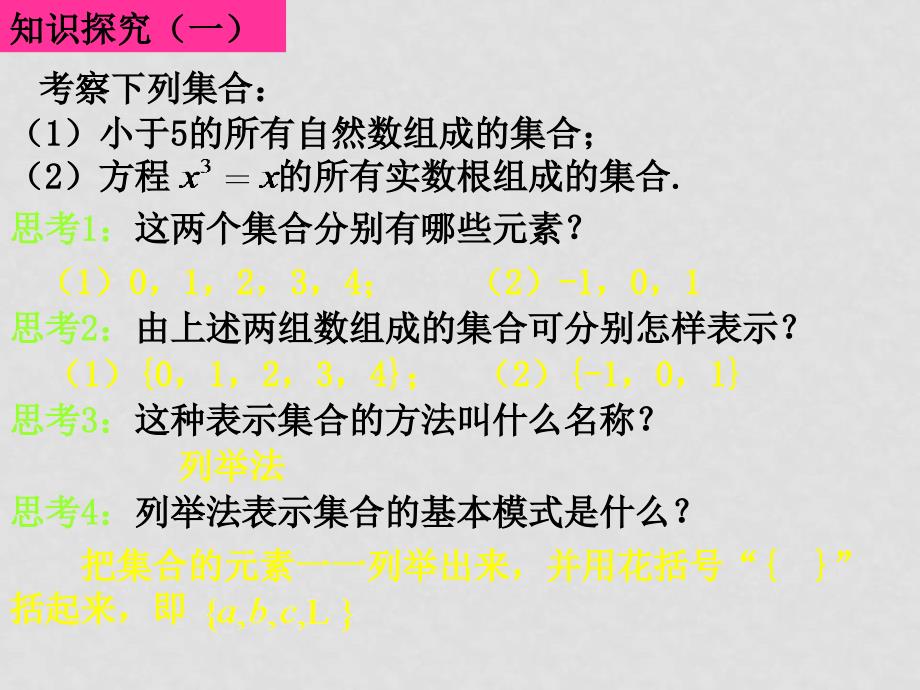 95高一数学(1.1.1集合的含义与表示)_第3页