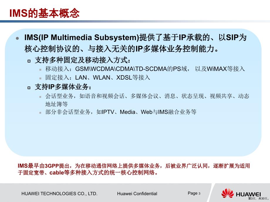 IMS走下神坛IMS网络架构解读培训版_第3页