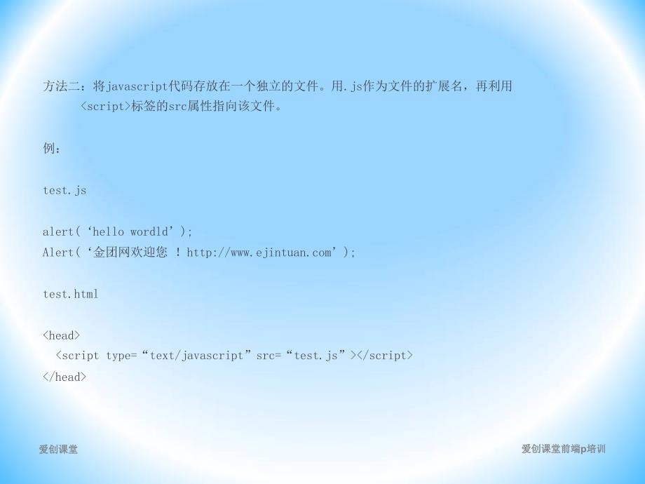 爱创课堂零基础入门学js.ppt_第4页