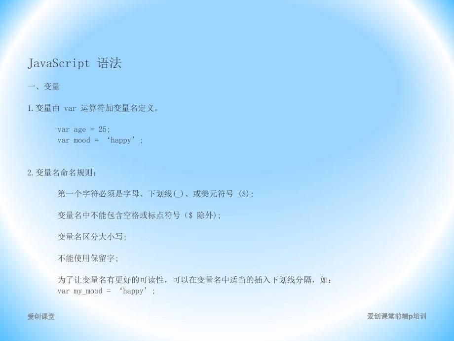 爱创课堂零基础入门学js.ppt_第5页