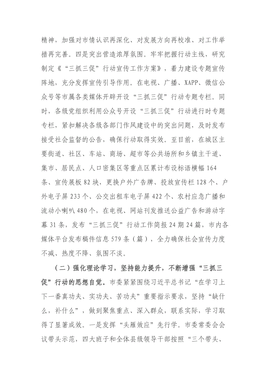 市“三抓三促”行动开展情况报告材料_第3页