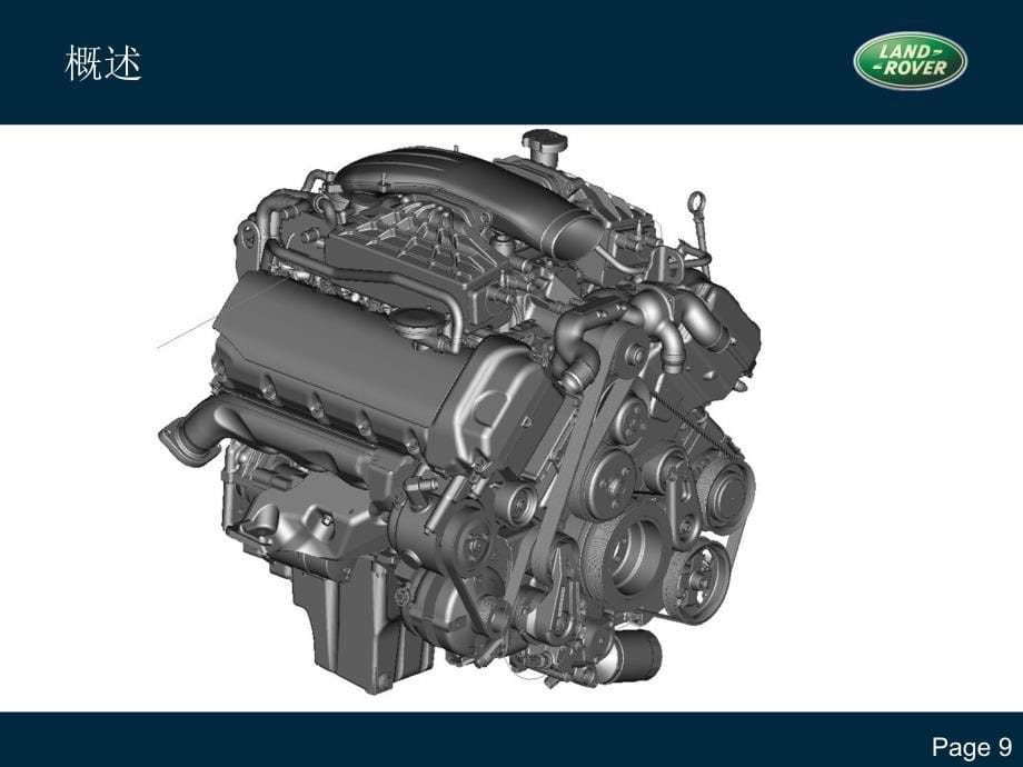 路虎发动机介绍_第5页