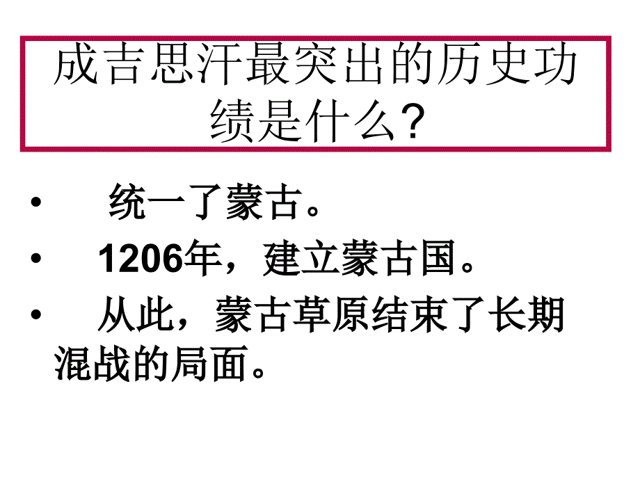 12蒙古的兴起和元朝的建立_第3页