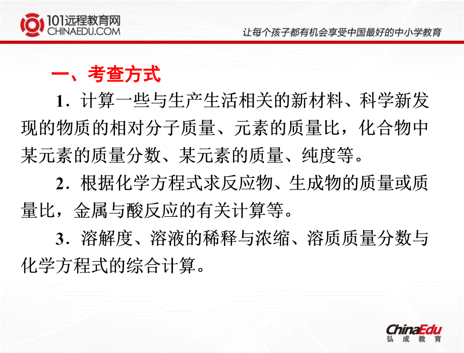 中考化学二轮专题复习：专题八综合计算型试题课件_第3页