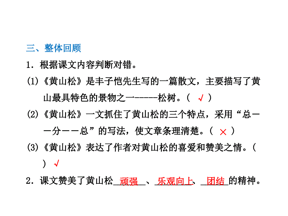 五年级下册语文课件12.黄山松课后作业长版2_第4页