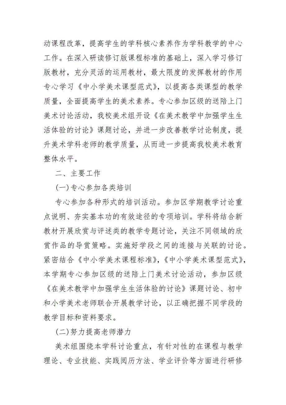 美术组教学计划方案_第4页