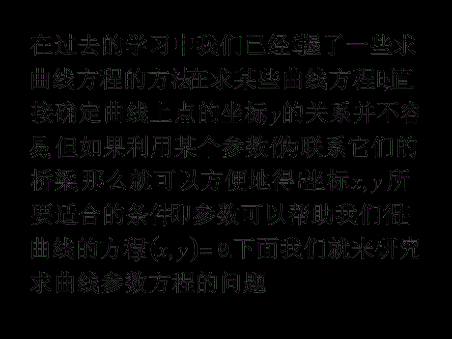 选修44曲线的参数方程课堂PPT_第2页