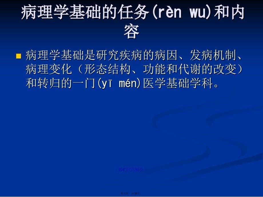 病理学基础绪论学习教案_第5页