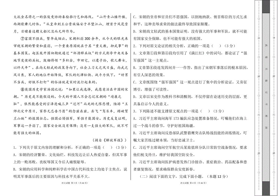 部编人教版2022--2023学年度第二学期高一年级下册语文期末测试卷及答案（含两套题）2_第2页