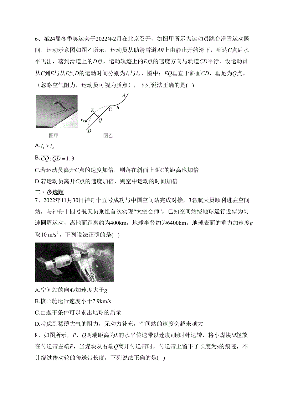 安徽省示范高中2022-2023学年高一下学期春季联赛物理试卷（含答案）_第3页