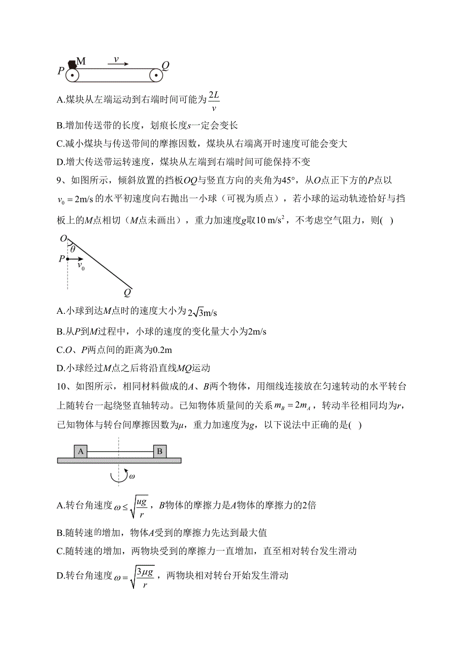 安徽省示范高中2022-2023学年高一下学期春季联赛物理试卷（含答案）_第4页