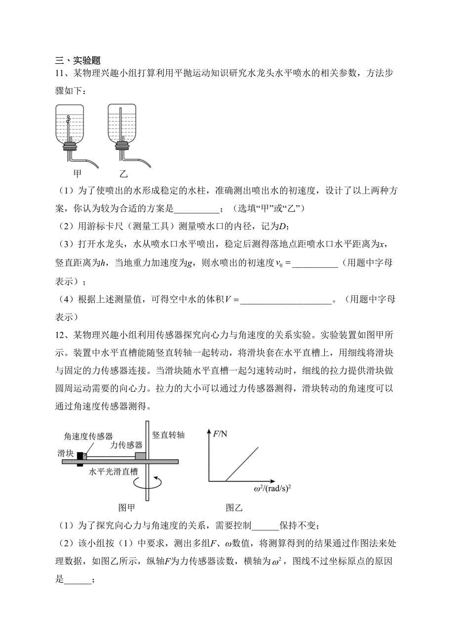 安徽省示范高中2022-2023学年高一下学期春季联赛物理试卷（含答案）_第5页