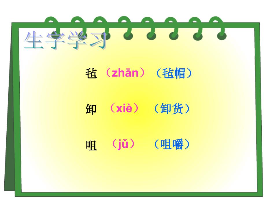 人教版五语下6冬阳.童年.骆驼队.ppt_第4页