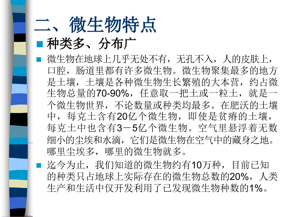 微生物知识及消毒与灭菌知识培训_第4页