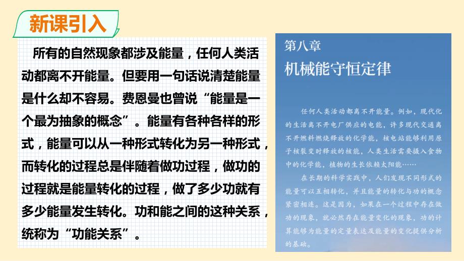 【高中物理】第八章专题：功能关系的理解与应用 2022-2023学年高一物理人教版（2019）必修第二册_第2页