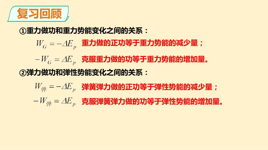 【高中物理】第八章专题：功能关系的理解与应用 2022-2023学年高一物理人教版（2019）必修第二册_第3页